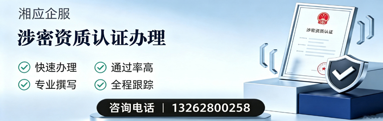 乌鲁木齐涉密资质认证申请服务