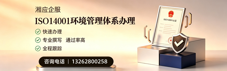 乌鲁木齐ISO14001环境管理体系认证申请服务