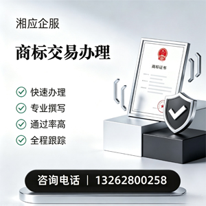 乌鲁木齐商标交易服务
