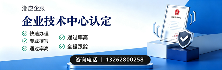 乌鲁木齐企业技术中心认定申报服务